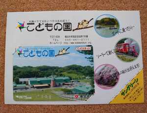 PT2◆使用済パスネット台紙付◆レア！長津田駅限定◆東急 こどもの国◆東京急行◆園内地図付◆こどもの国線