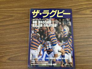 ザ・ラグビー 毎日グラフ別冊 