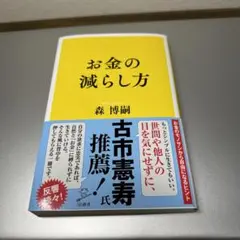 お金の減らし方