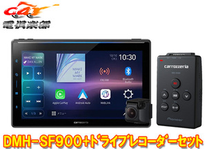 【取寄商品】カロッツェリアDMH-SF900+VREC-DS600大画面10.1V型1DINディスプレイオーディオ+ドライブレコーダーセット