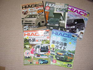 ハイエースファン１１冊☆ＨＩＡＣＥ　ｆａｎ