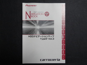 TS0042 ☆ carrozzeria ナビゲーションブック 応用編 ☆ HDDナビゲーションマップTypeV Vol.3【送料￥230～】