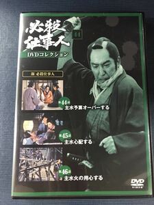 DVDコレクション　必殺仕事人　44　第44話～第46話収録　　※ケースもディスクもキレイです！