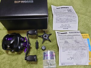 ★ ダイワ・SLP WORKS ジリオン TW カスタムボディ 1000XHL SLPW ★ スプール、カーボンハンドル、スタードラグ、ゼロアジャスター 装着 ★