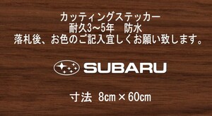 ・SUBARU　スバル　横60㎝　スタンス　ステッカー　stance　jdm usdm 走り屋　vip カッティングステッカー　フロント