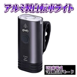 自転車ライトアルミ製 自転車前照灯USB7段階点灯モードUSB充電式350ルーメン大容量バッテリ360回転 IPX4防水 防災 超小型