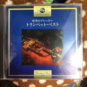 星空のブルース〜トランペット・ベスト　UPCYー7398 送料無料