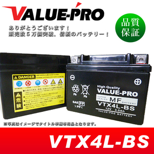 新品 充電済バッテリー VTX4L-BS 互換 YTX4L-BS FTH4L-BS / KSR110 ニュースメイトタウンメイト バーディ