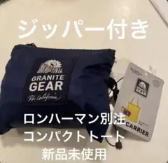 ロンハーマン別注新品未使用GRANITE GEAR AIR CARRIER