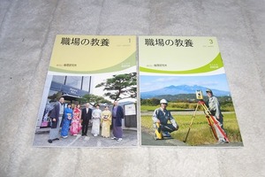 職場の教養・2021年1月号と2021年3月号　2冊