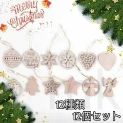 クリスマス オーナメント✨クリスマスツリー✨木製✨北欧✨可愛い✨12個セット