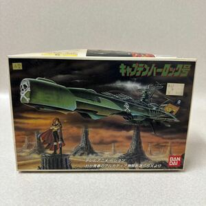 258 キャプテンハーロック号　１／1600 バンダイ　プラモデル