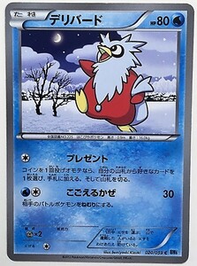 デリバード　ポケモンカード　BW6　020/059　2012　ポケットモンスター