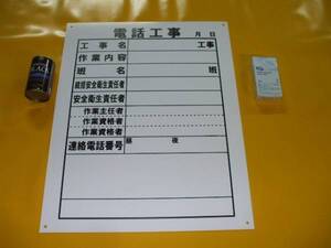 格安工事標識「電話工事」（屋外可）