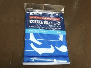 埼玉西武ライオンズ　衣類圧縮パック　ライオンズオリジナル衣類圧縮袋2枚セット(蒼空ユニフォーム) 送料無料