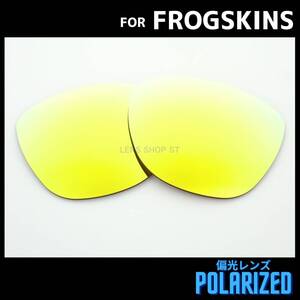 オークリー OAKLEY サングラス フロッグスキン FROGSKINS 交換レンズ 偏光レンズ 24Kゴールドミラー 0302