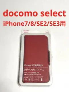 13251iPhone7/8 iPhoneSE2 SE3用 手帳型ケース カバー