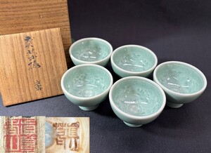 ○ 真葛香山 宮川香山 煎茶碗 5客 青磁釉 錦花鳥 湯呑茶碗 茶器 茶道具 共箱 ○K03-0113