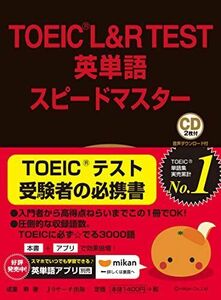 [A01914715]TOEIC(R)L&R TEST英単語スピードマスター [単行本] 寿， 成重