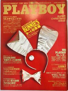 PLAYBOY　日本版　新年特別号　1月号