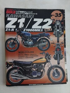 カワサキ Z1 Z2 Z1-R Z1000MK2 (ハイパーバイク 35 バイク車種別チューニング&ドレスアップ徹底ガイド　ニューズ出版発行