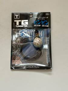 ジャッカル【TGビンビンスイッチ キャンディ　120g　グローパール】