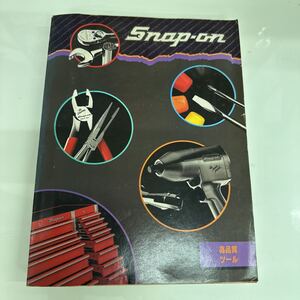 Ｓｎａｐ-ｏｎＴＯＯＬＳ／ＣＯＲＰＯＲＡＴＩＯＮ・200カタログ