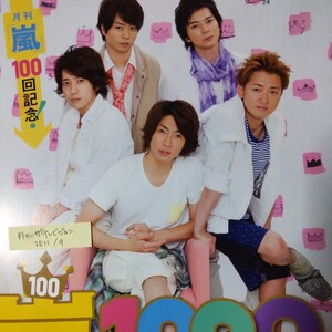 嵐 ARASHI ★月刊ザテレビジョン 2011/9月号 切り抜き12P