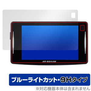 CELLSTAR セーフティレーダー ASSURA AR-824AW 保護フィルム OverLay Eye Protector 9H for セルスター 探知機 高硬度 ブルーライトカット