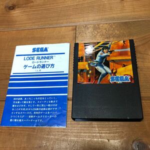 SEGA セガ　SC3000 SG1000 マーク3 マスターシステムソフト　ロードランナー　動作確認済　クリーニング済　レトロゲーム説明書付き