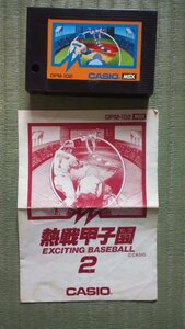 ＭＳＸ 熱戦甲子園２ 中古　箱なし　説明書あり