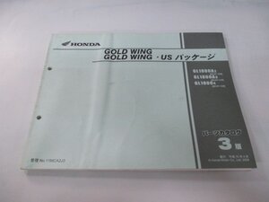 ゴールドウイング パーツリスト 3版 ホンダ 正規 中古 バイク 整備書 GL1800A SC47-100～120 ox 車検 パーツカタログ 整備書