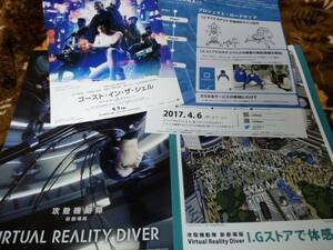 攻殻機動隊 新劇場版 Virtual Reality Diver GHOST IN THE SHELL チラシ☆3種☆非売品☆草薙素子☆タチコマ☆アニメジャパン2017