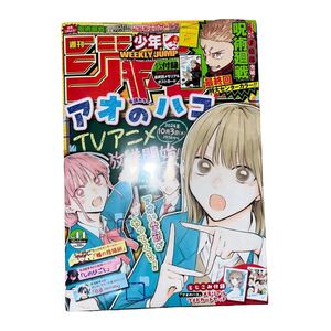 週刊少年ジャンプ 44号 呪術廻戦最終回号 2024年9月30日