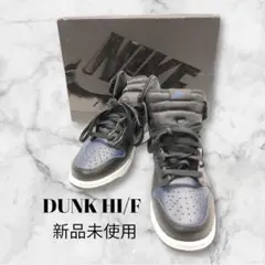 NIKE DUNK フラグメントデザイン HI/F 新品未使用 お年玉セール‼️