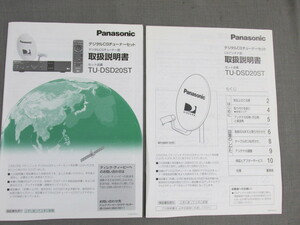 S0322【取扱説明書】Panasonic　デジタルCSチューナーセット　TU-DSD20ST