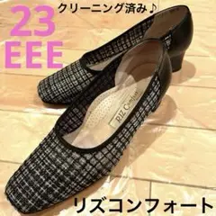 RIZ Comfort クッションソールパンプス　ツイード　23.0 EEE