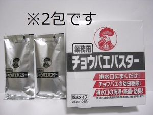 金鳥 業務用 チョウバエバスター 粉末タイプ 25g 2包 〒140円