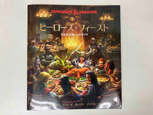 ヒーローズ・フィースト D&D公式レシピガイド -DUNGEONS&DRAGONS-/ 著 : カイル・ニューマン ジョン・ピーターソン マイケル・ウィットワー