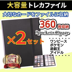 トレカ ファイル 収納 カード ポケモン 遊戯王 ワンピース ポケカ アイドル 360枚 推し活 バインダー