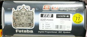 フタバ　8U Super FF8 ヘリコプター用 8UHP-PCM40