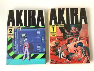 AKIRA「1」「2」/OTOMO KATSUHIRO