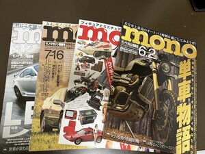 モノ・マガジン　mono　magazine　中古　雑誌　4冊セット