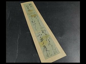 松平慶永(松平春嶽)楓林停車図 和歌 書作品 短冊 幕末・明治の大名・政治家 越前国福井藩 16代藩主 幕末の四賢侯 OK5040