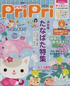 [A12245651]プリプリ2018年6月号 ([レジャー])