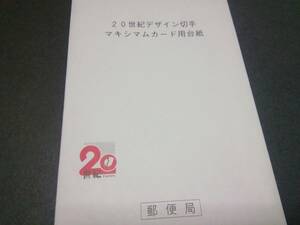 トピカルテーマ：アニメ、漫画＝20世紀デザイン切手MC、サザエさんなどを描くセット、袋付き未使用