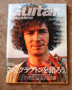 Guitar magazine (ギター・マガジン) 2016年 6月号　■Special Program さぁ、クラプトンを語ろう。