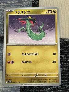 ポケモン 拡張パック 変幻の仮面 ドラメシヤ