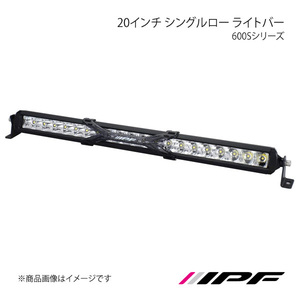 IPF アイピーエフ ライトバー600Sシリーズ 20インチ シングルロー 6000K 6900lm/86,000cd 621SS