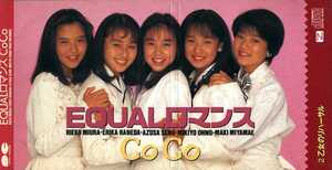 ★8cmCD送料無料★CoCo　　EQUALロマンス